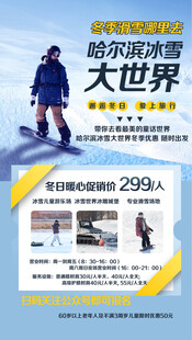 冬季促销海报