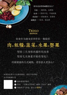 轻食沙拉海报