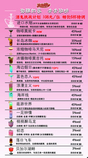 鸡尾酒菜单