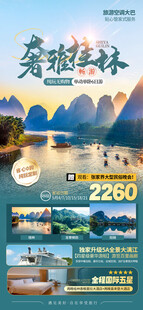 桂林旅游海报
