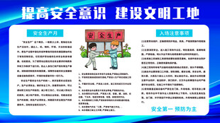 安全施工