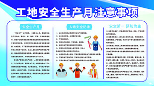 安全施工