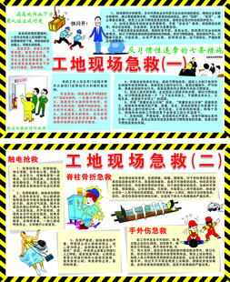 工地现场急救