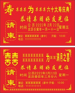 请柬