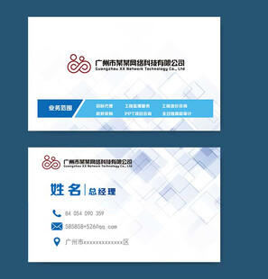 网络公司名片