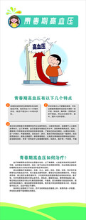青春期高血压
