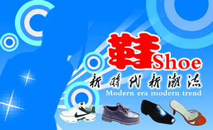 鞋广告