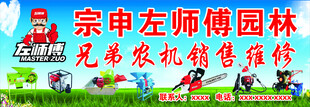 农机园林 宗申