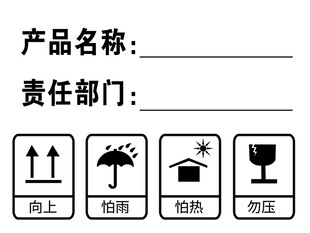 纸箱标志
