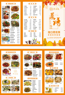 秋季点菜单