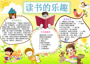 读书小报