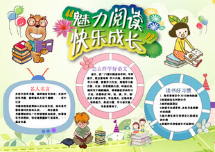 读书小报 手抄报