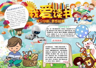 读书小报 手抄报
