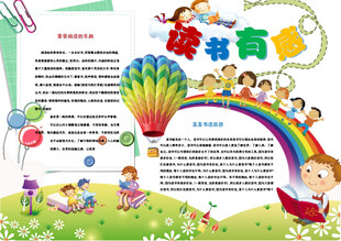 读书小报 手抄报