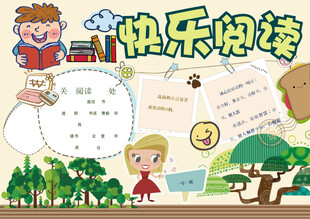 读书小报 手抄报