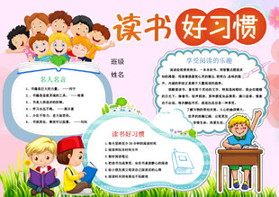读书小报