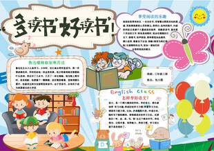 读书小报