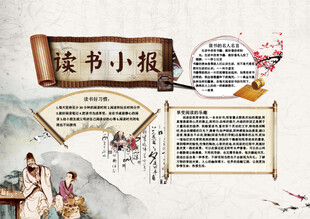 读书小报 手抄报