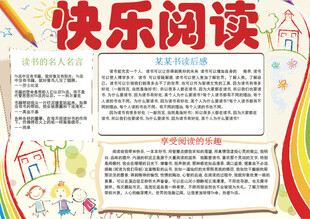 读书小报