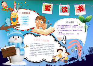 读书小报 手抄报