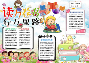 读书小报