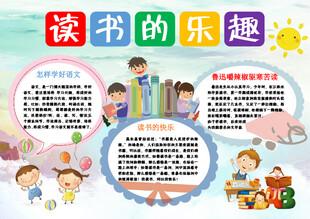 读书小报 手抄报