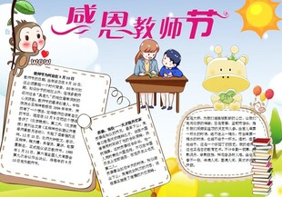 教师节 手抄报