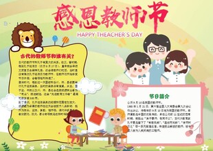 教师节 手抄报