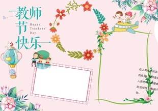 教师节 手抄报