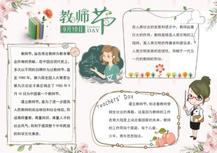 教师节 手抄报