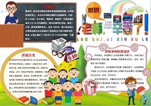 教师节 手抄报