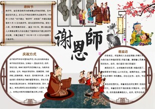 教师节 手抄报