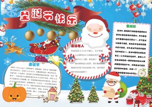 圣诞节 手抄报