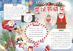 圣诞节 手抄报