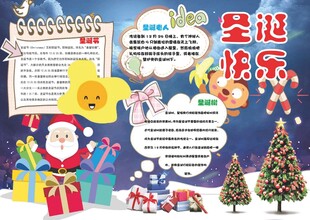 圣诞节 手抄报