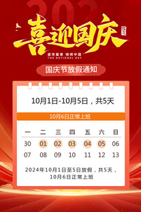 放假通知