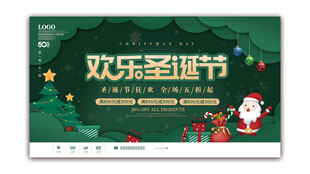 欢乐圣诞节
