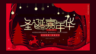 圣诞嘉年华