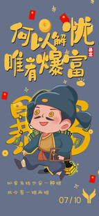 暴富
