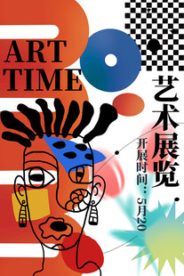 艺术展览