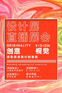 设计展海报