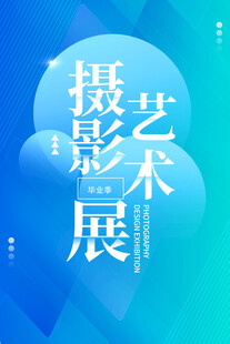 摄影艺术展