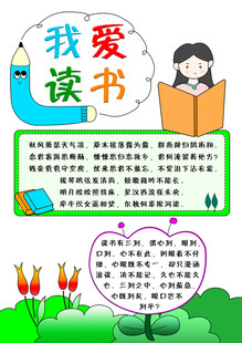 我爱读书小报