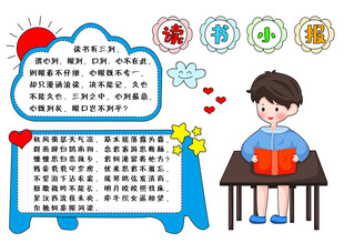 读书小报手抄报