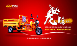 欧皇电动车
