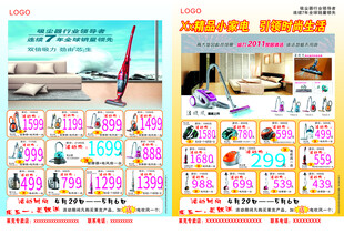 家居生活用品宣传单