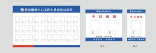 岗位公示栏值班牌