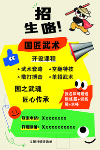 武术单页