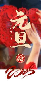 蛇年元素