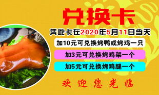 兑换卡